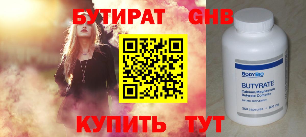 Сокол  Бутират GHB  Вход с VPN 