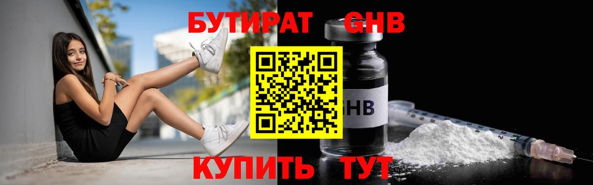 Бутират вода Сокол