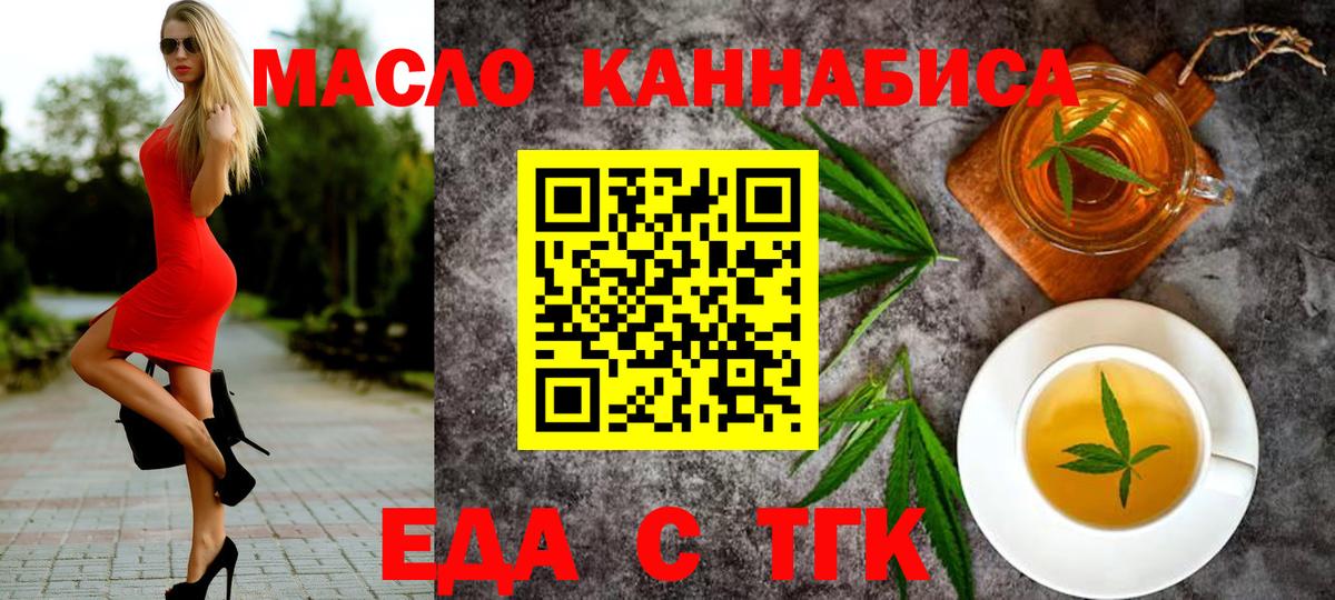 Еда ТГК конопля  Вход с VPN  Сокол 