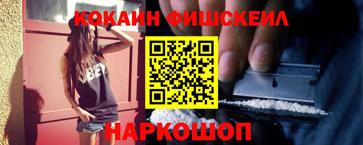 Cocaine 98%  КОКАИН Fish Scale  Кокаин  Вход с VPN  Сокол 