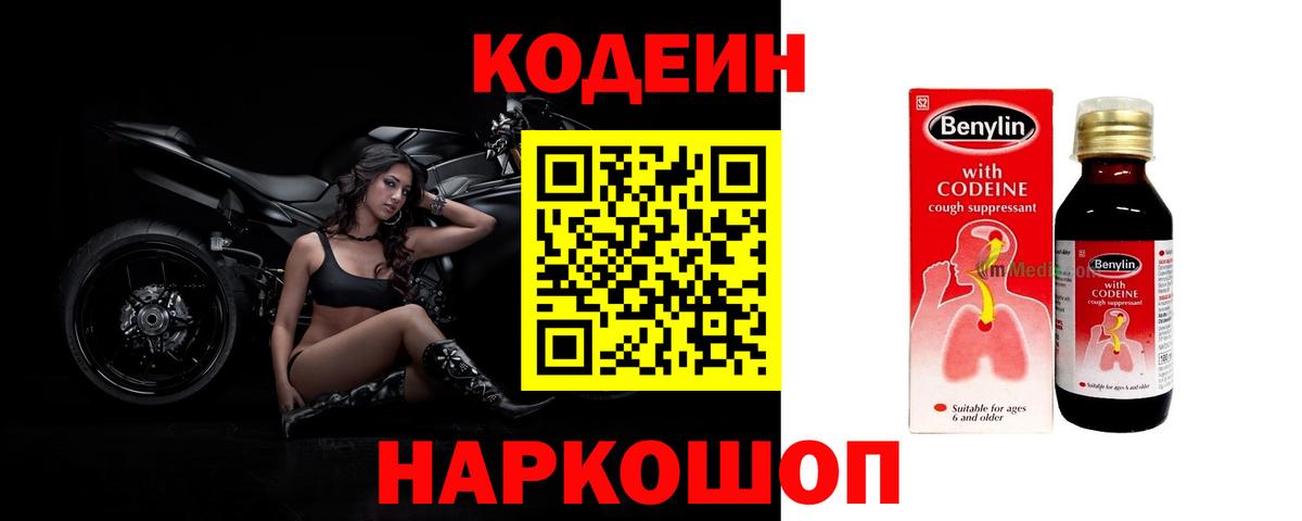 Сокол  Кодеиновый сироп Lean Purple Drank  Вход с VPN 