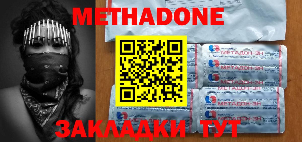 Метадон кристалл Сокол